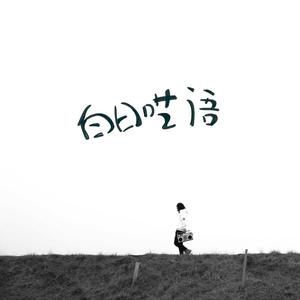 田渊正浩与左野由真主演电影有哪些
